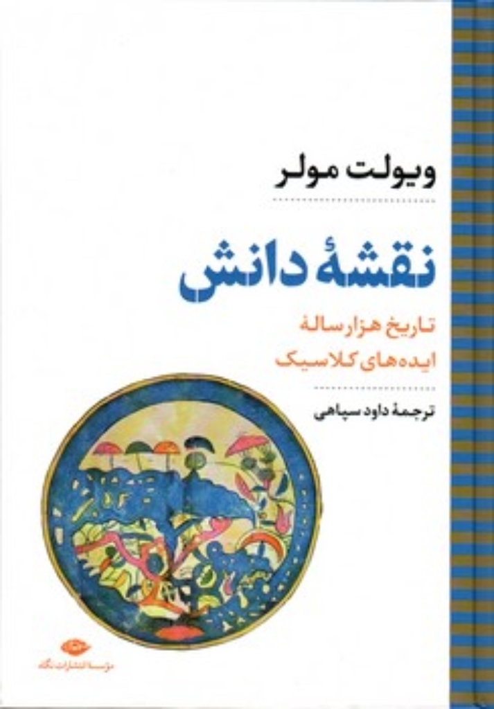 تصویر  نقشه دانش (وزیری-گالینگور)
